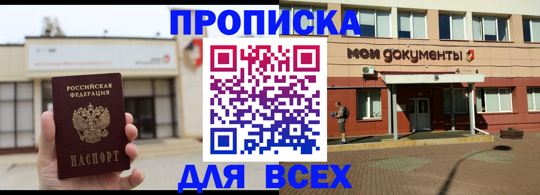 прописка в Кабардино-Балкарии