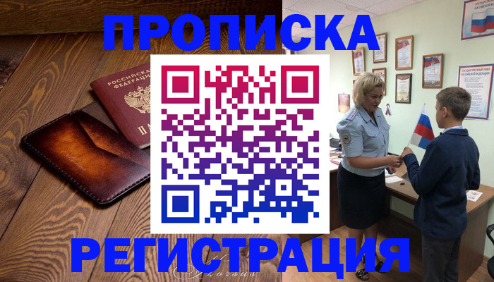 прописка ребенка в Кабардино-Балкарии